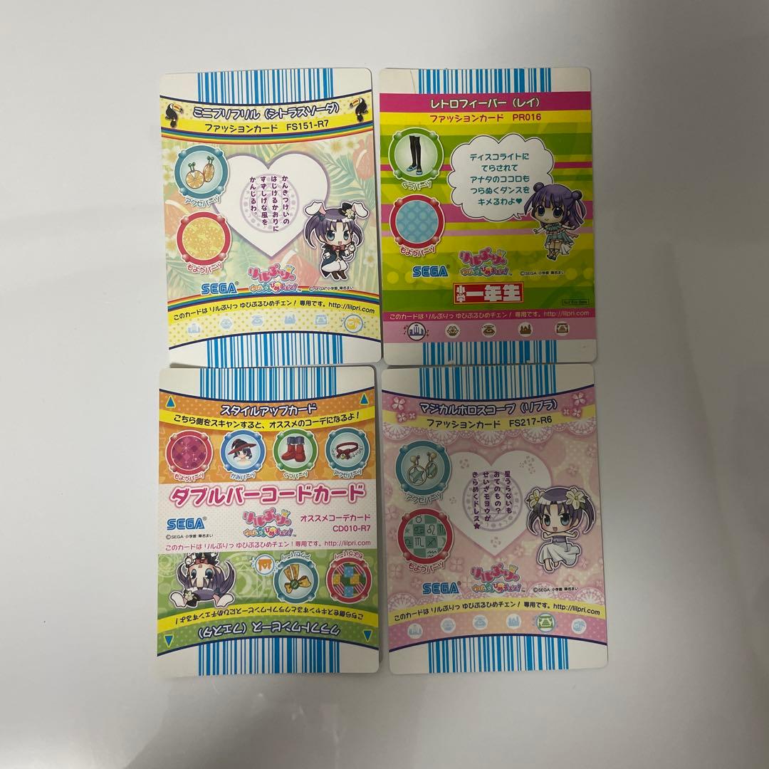 リルぷりっ なつき カード4枚セット - メルカリ