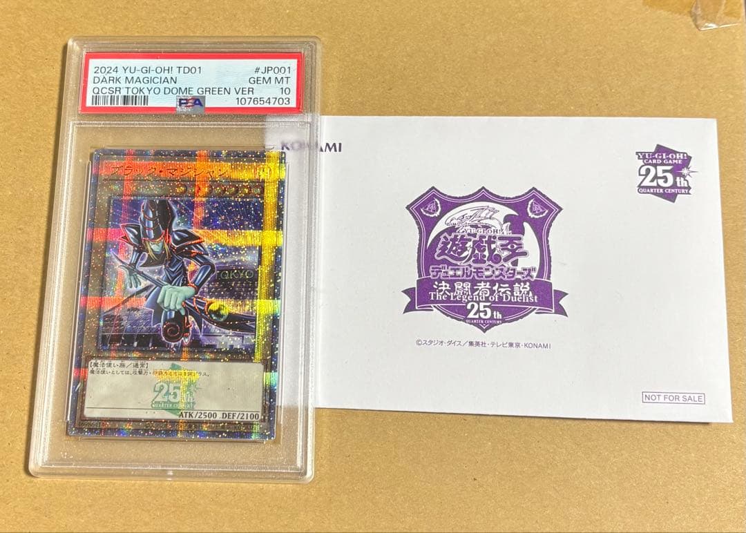 ブラック・マジシャン 東京ドーム 25th PSA10 遊戯王 決闘者伝説