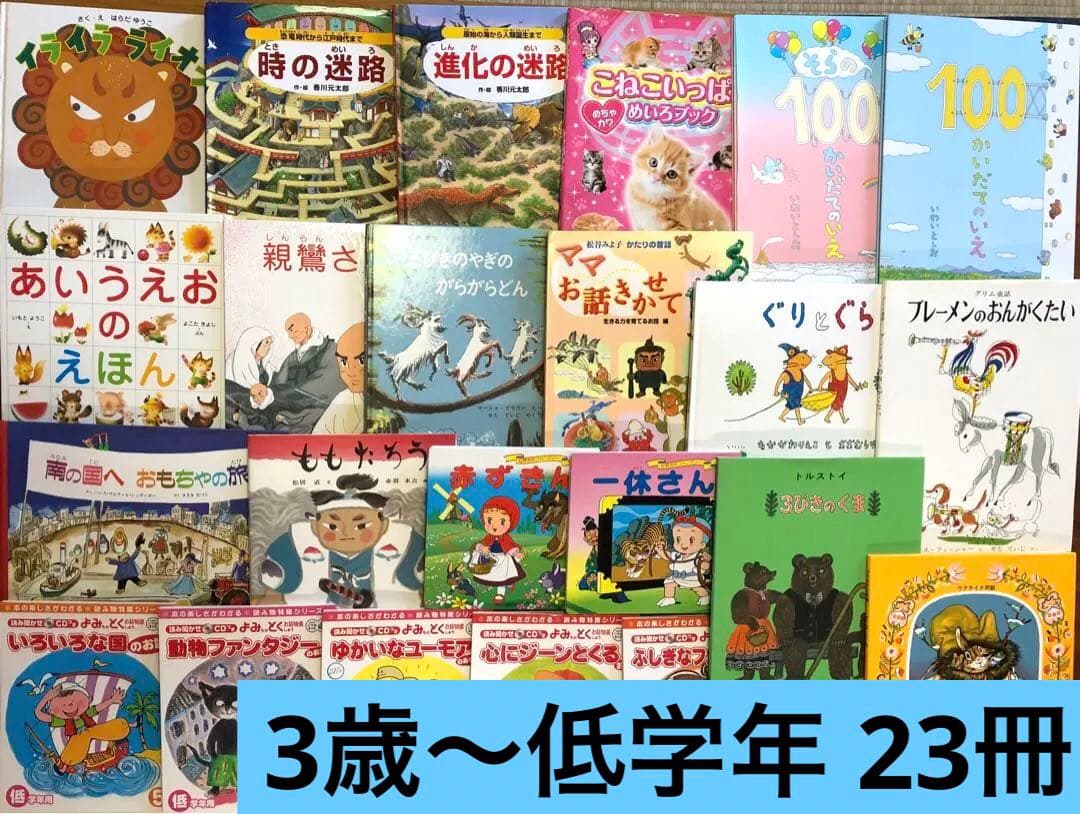 3歳から低学年の絵本まとめ売り ぐりとぐら がらがらどん ひらがな