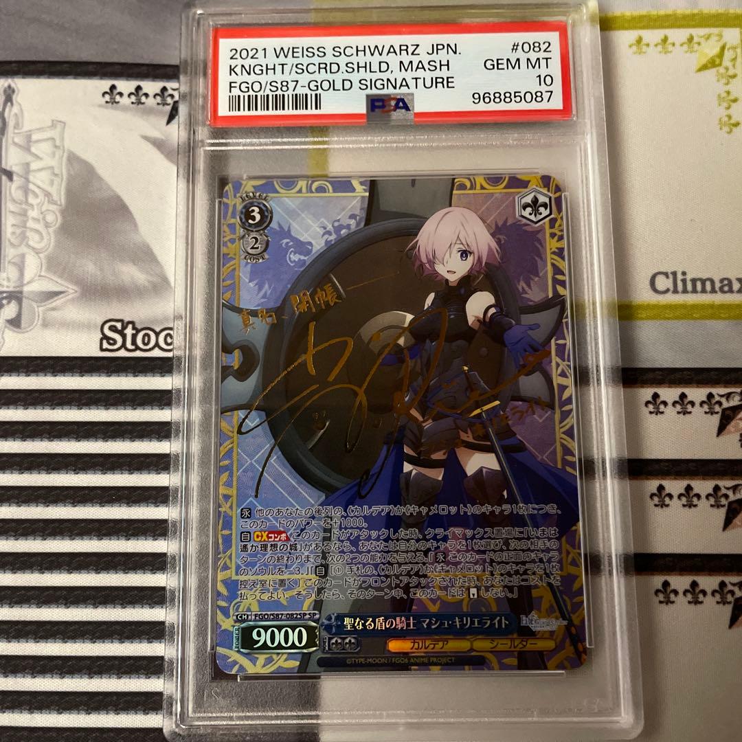 聖なる盾の騎士 マシュ・キリエライト サイン SP PSA10 Fate - メルカリ