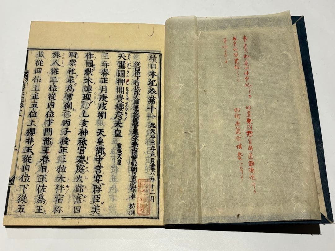 続日本紀」明暦三年版 木版刷り 40巻揃20冊|日本書紀 古事記 六国史 和
