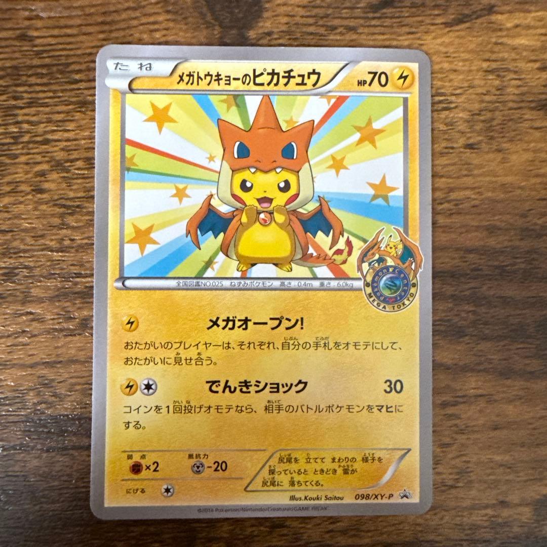 メガトウキョーのピカチュウ PROMO XYシリーズプロモーションカード PR