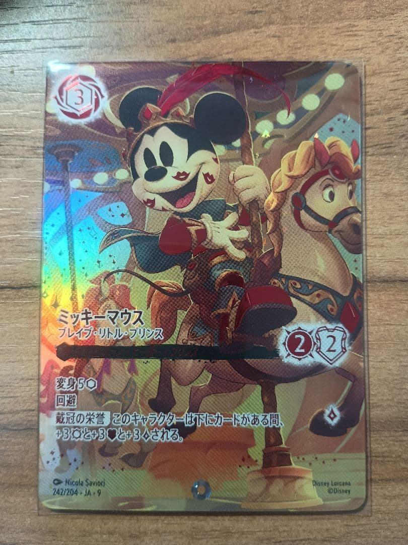 【ロルカナ】ミッキーマウス ブレイブ・リトル・プリンス ミッキーマウス-ブレイブ・リトル・プリンス【レジェンダリー】[111