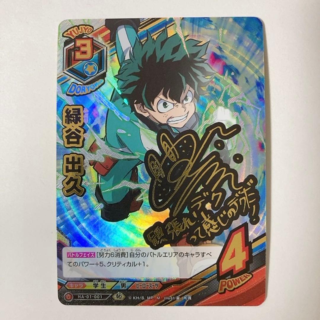 僕のヒーローアカデミア ヒロアカ TCG 緑谷出久 サイン ヒロアカ tcg 緑谷出久 サイン カード - メルカリ