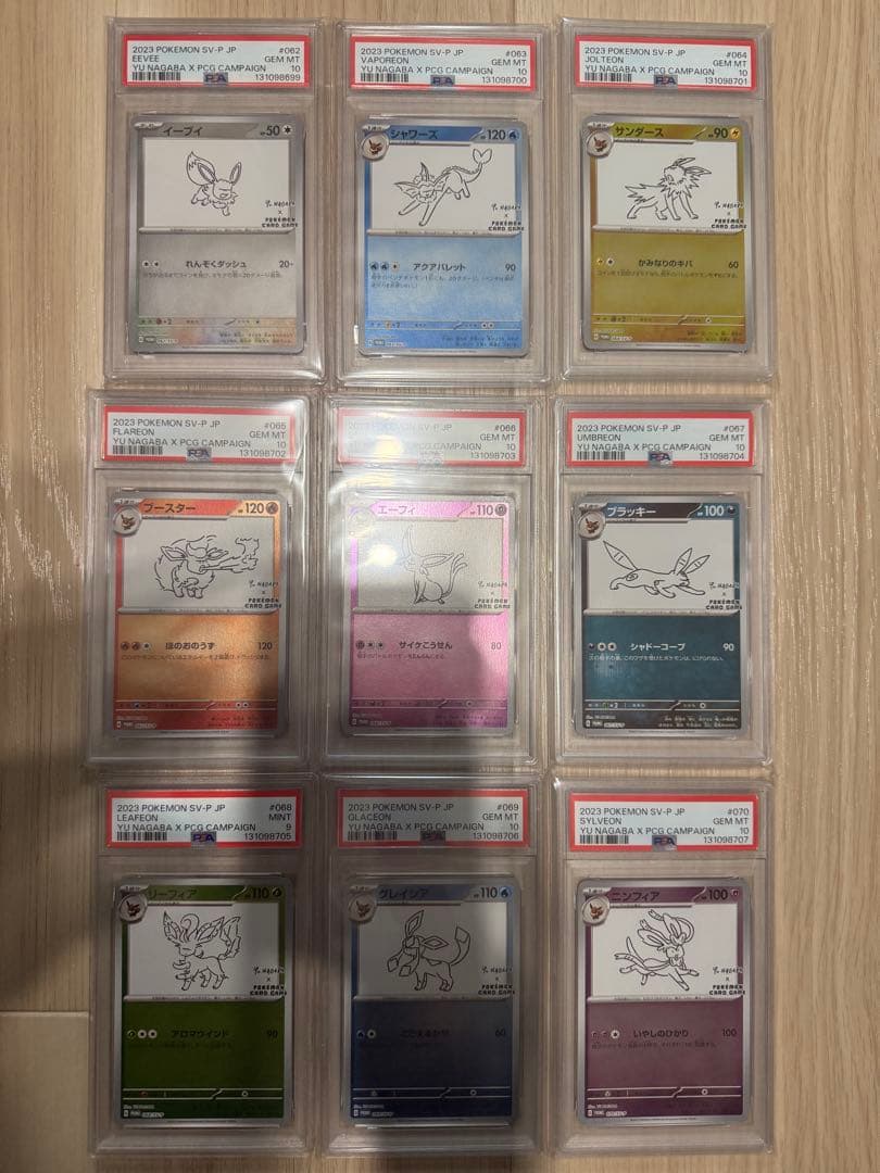 PSA Yu-Nagaba×ポケモンカード 長場雄 イーブイズ 9連番 イーブイたちが「YU NAGABA × ポケカ」コラボ第2弾に新登場