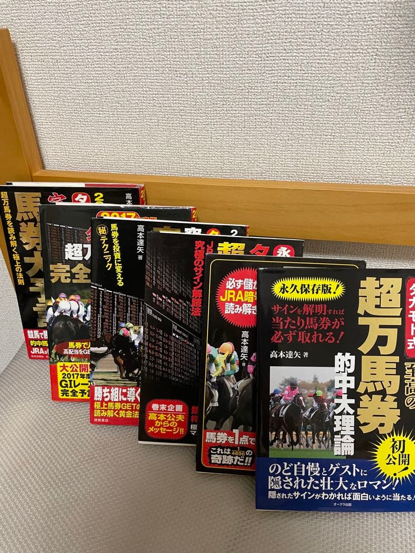 高本 達矢 タカモト式 全18冊 - メルカリ