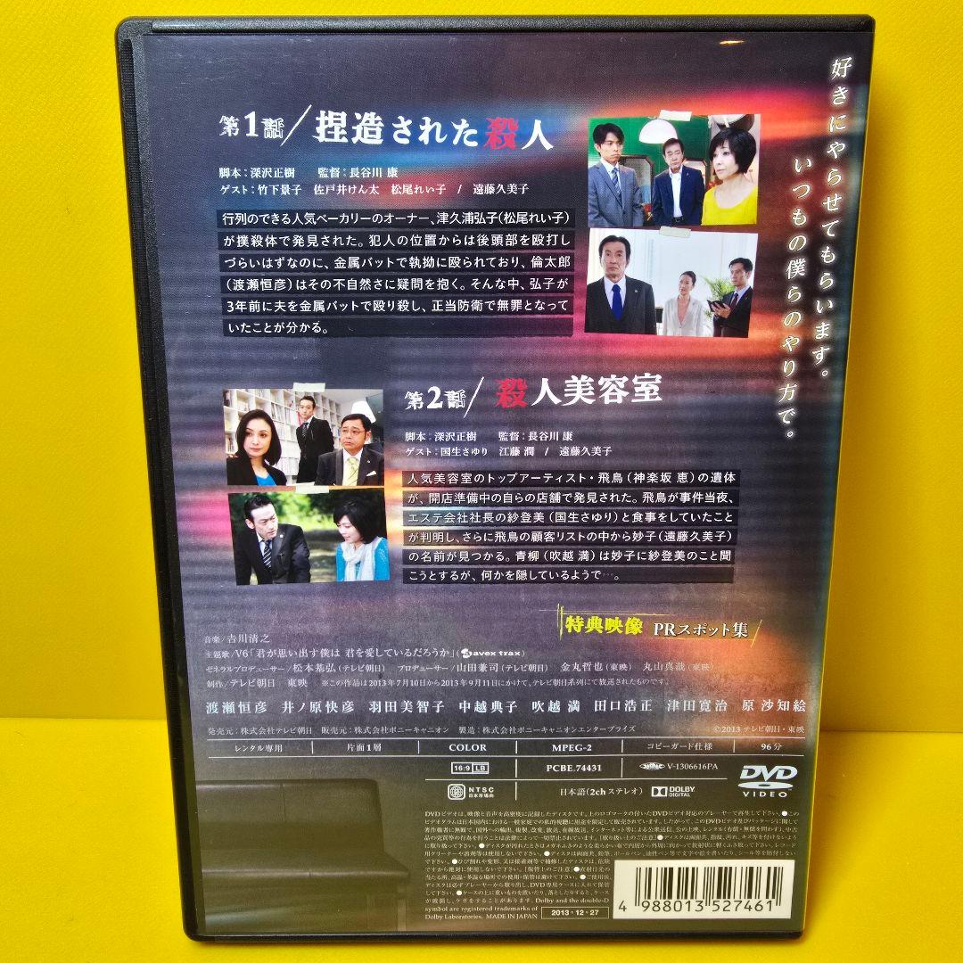 新品ケース交換済み　警視庁捜査一課9係 2013 DVD 全5巻セット