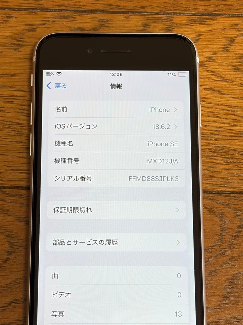 《美品》iPhone SE第2世代　SIMロック解除済128GB