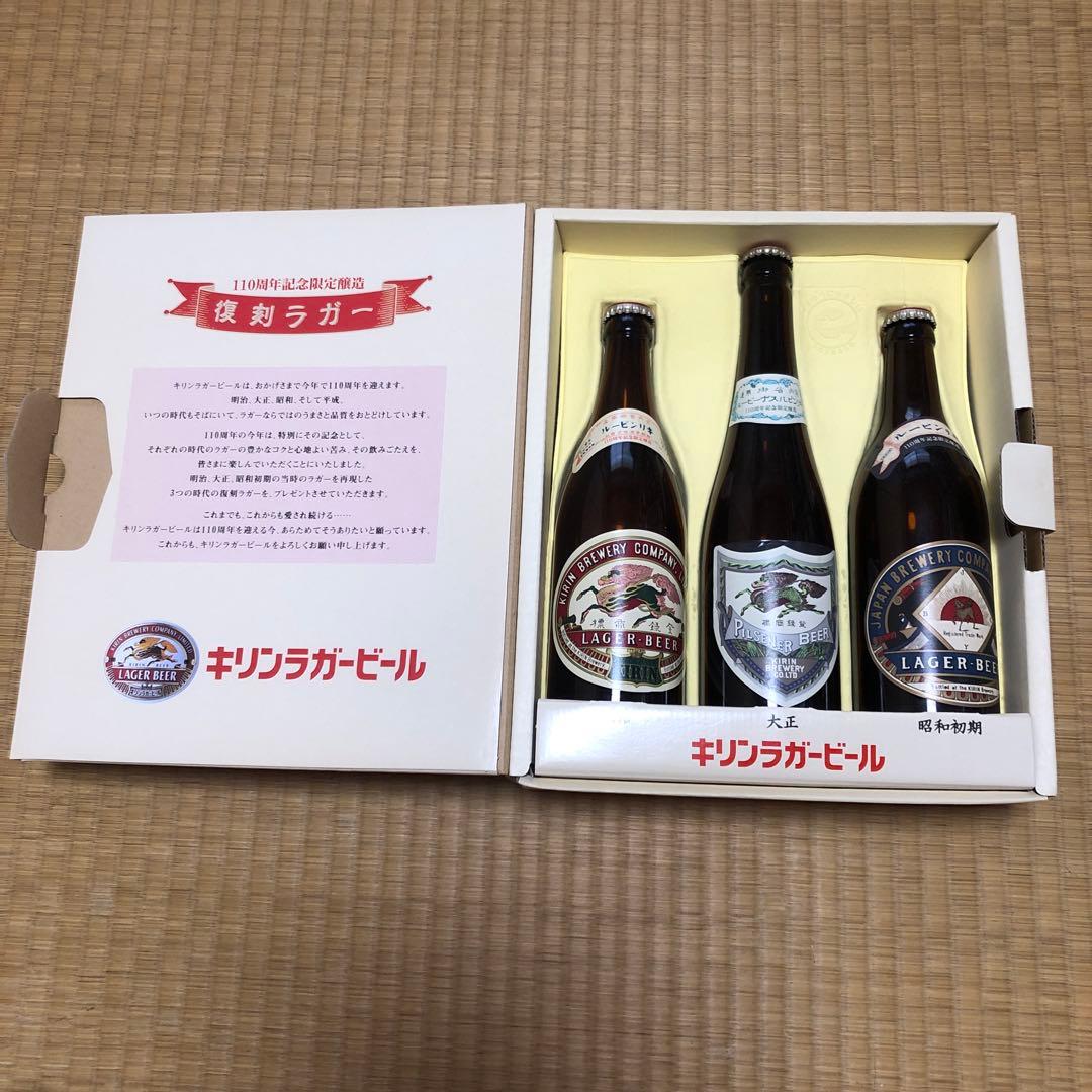 キリン 110周年記念限定醸造 復刻ラガー 3本セット 500mlx3本 - メルカリ