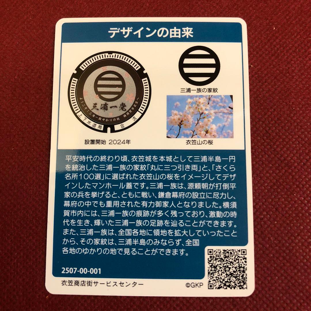 マンホールカード 神奈川県横須賀市 D001ロット001 - メルカリ
