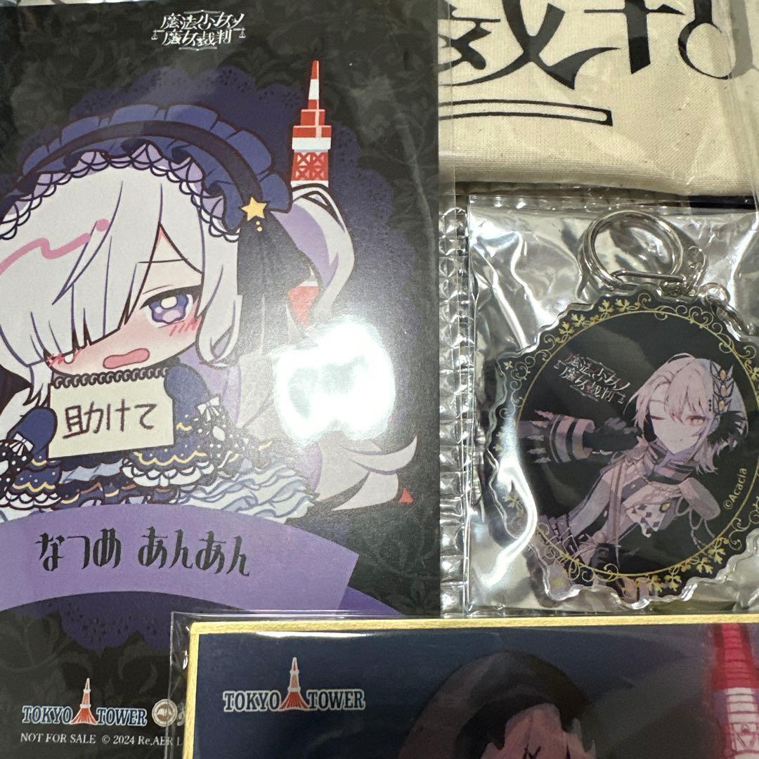 魔法少女ノ魔女裁判 東京タワー グッズ セット まのさば - メルカリ