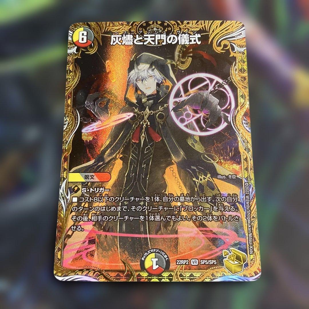 金 1枚 灰燼と天門の儀式 灰燼と天門の儀式 ヘブニアッシュサイン 金