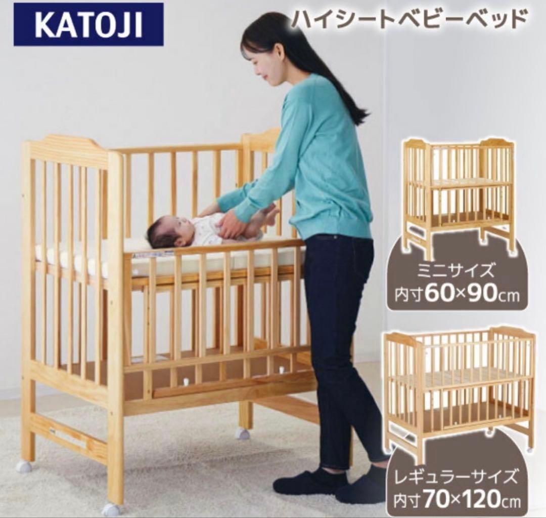 送料込み】カトージ ハイシートベビーベッド ミニサイズ ナチュラル