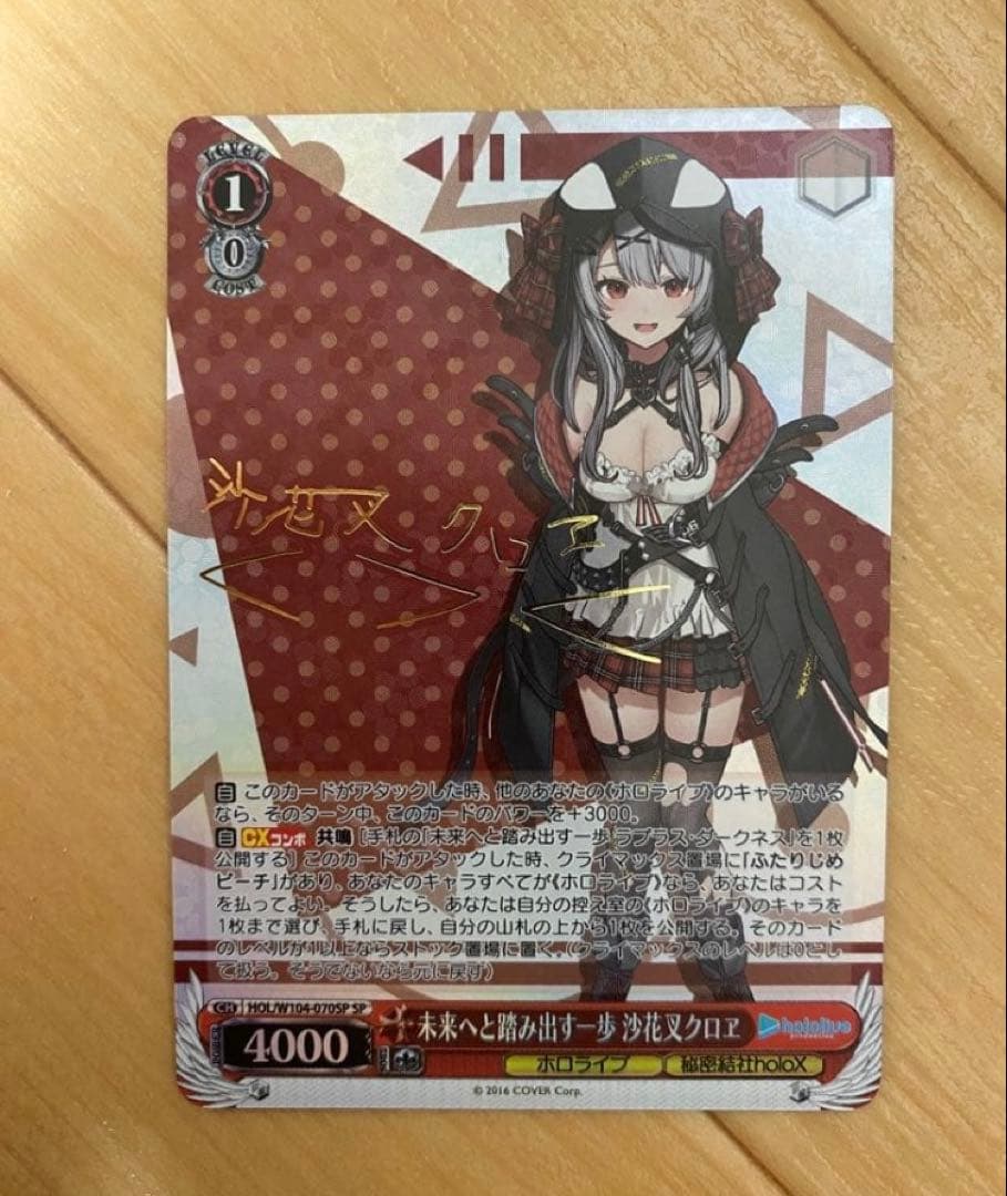 ヴァイスシュバルツ 未来へと踏み出す一歩 沙花叉クロエ サイン SP