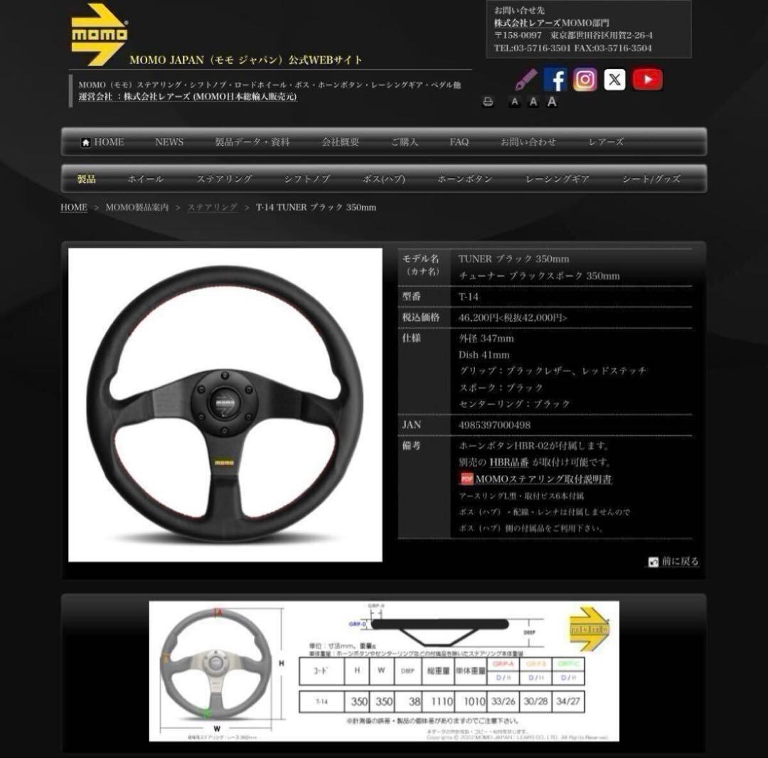 訳あり新品MOMOTUNERモモチューナーブラックスポーク35Φ 【日本正規品