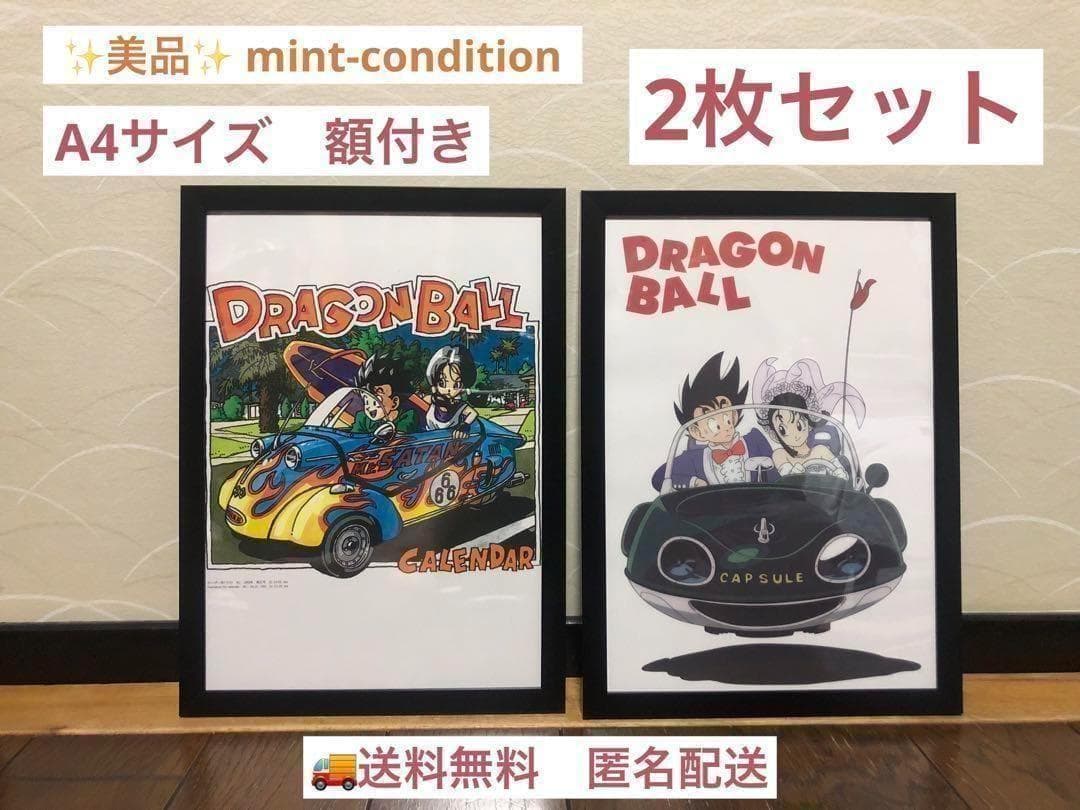 ドラゴンボール 悟飯 ビーデル ドライブ 悟空 チチ 結婚 A4 2枚セット