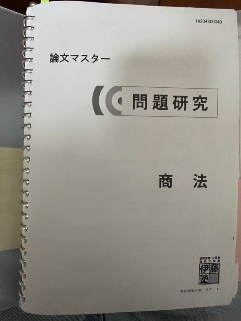 伊藤塾　司法試験予備試験　基礎マスター＆問題研究全科目(選択科目以外)2020年 コース・カリキュラム・日程｜伊藤塾