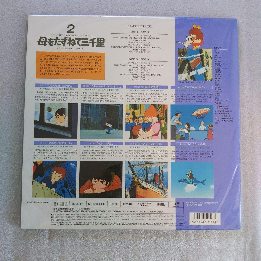 【希少品】母をたずねて三千里　レーザーディスク全巻セット