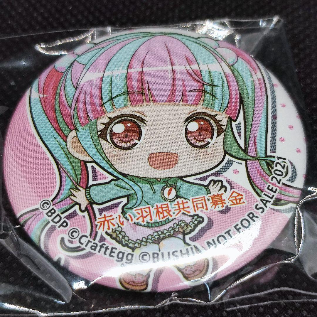 バンドリ　赤い羽根　缶バッジ　パレオ バンドリ！ ガールズバンドパーティ！」と赤い羽根共同募金の