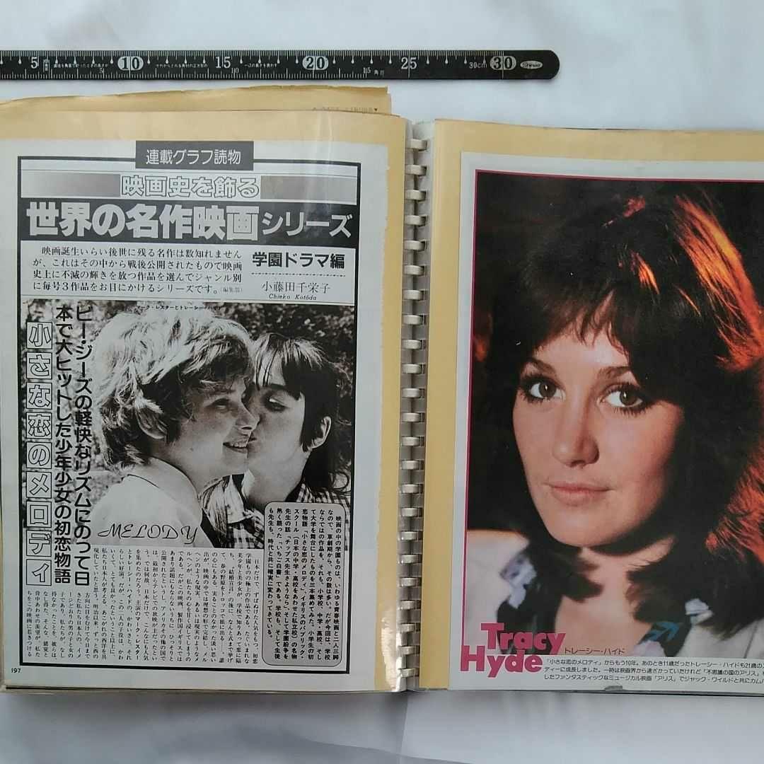 小さな恋のメロディ　切り抜き