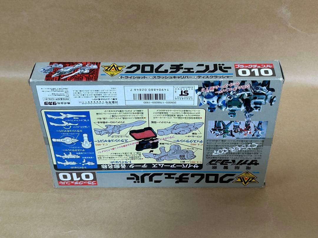 タカラ クロムチェンバー ブラックチェンバー010 電脳警察サイバー