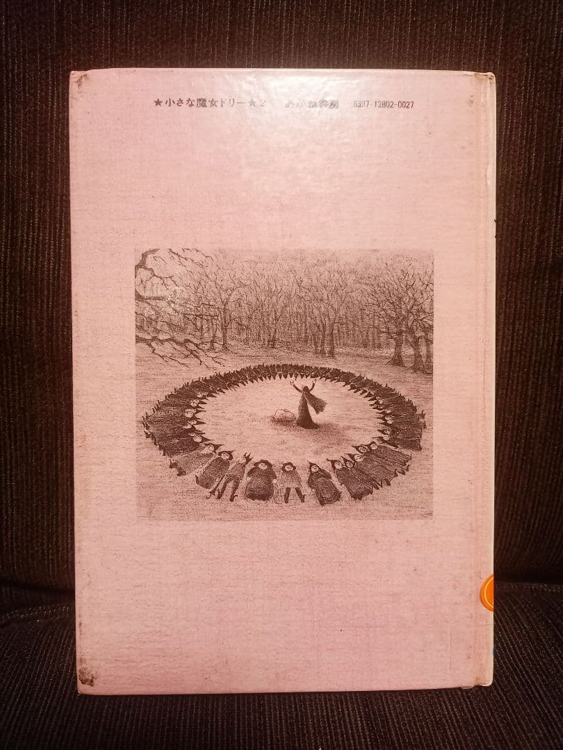 初版 絶版 小さな魔女ドリー パトリシア・クームス 絵本2冊セット