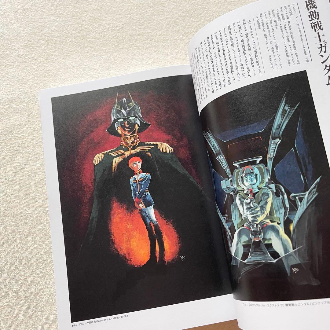 新品 描く人、安彦良和」 公式 図録 公式パンフレット描き下ろしクリア