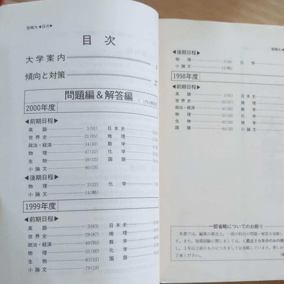 ご購入前にコメント 2001~2006 宮崎大学 立命館大学 - メルカリ