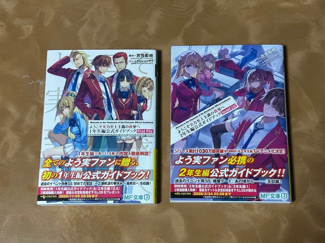 ようこそ実力至上主義の教室へ31冊まとめ売りセット&よう実公式ガイド