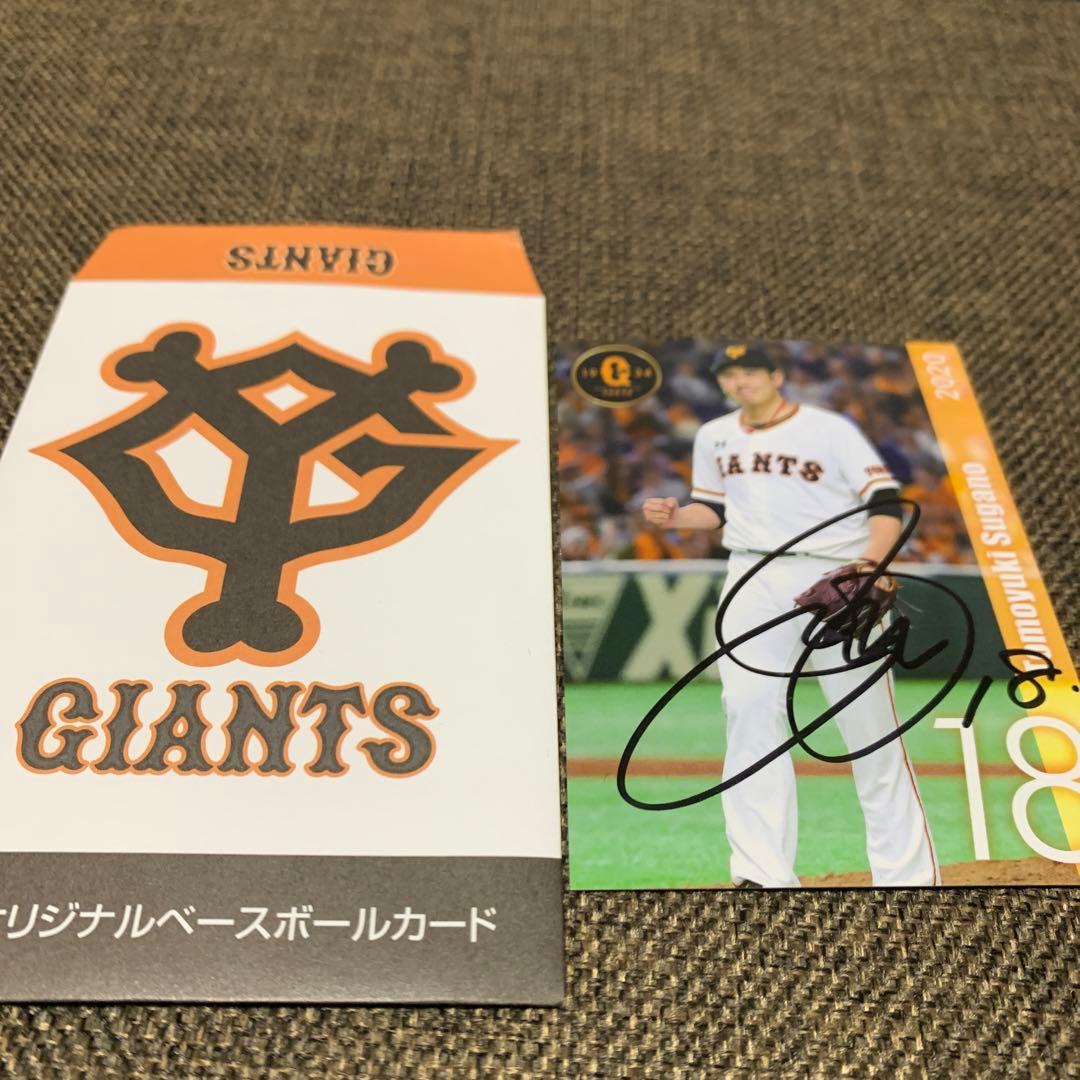 ジャイアンツ　菅野智之選手　直筆サインカード 菅野智之 サインカード（読売ジャイアンツ） - メルカリ
