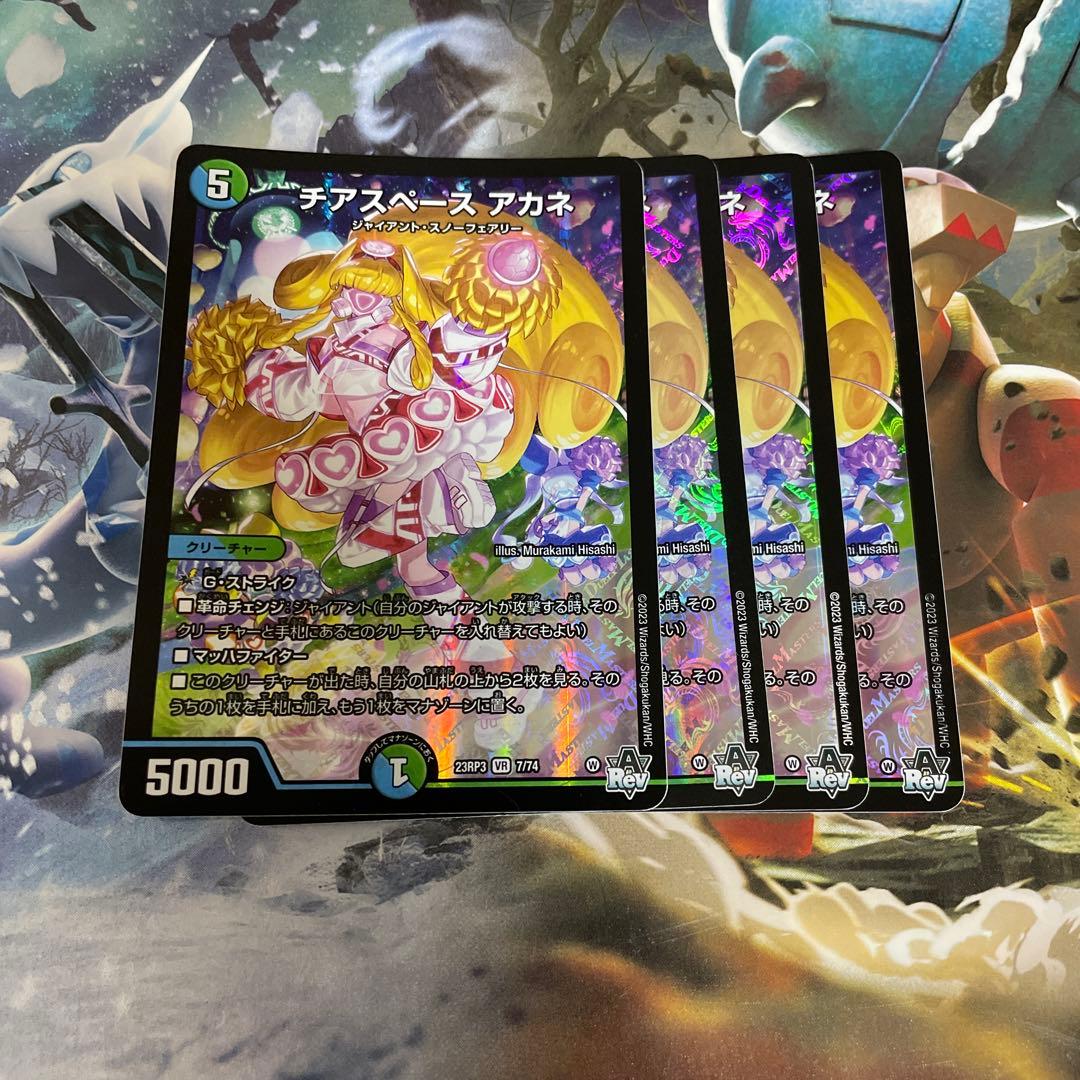 チアスペースアカネ 4枚 - メルカリ