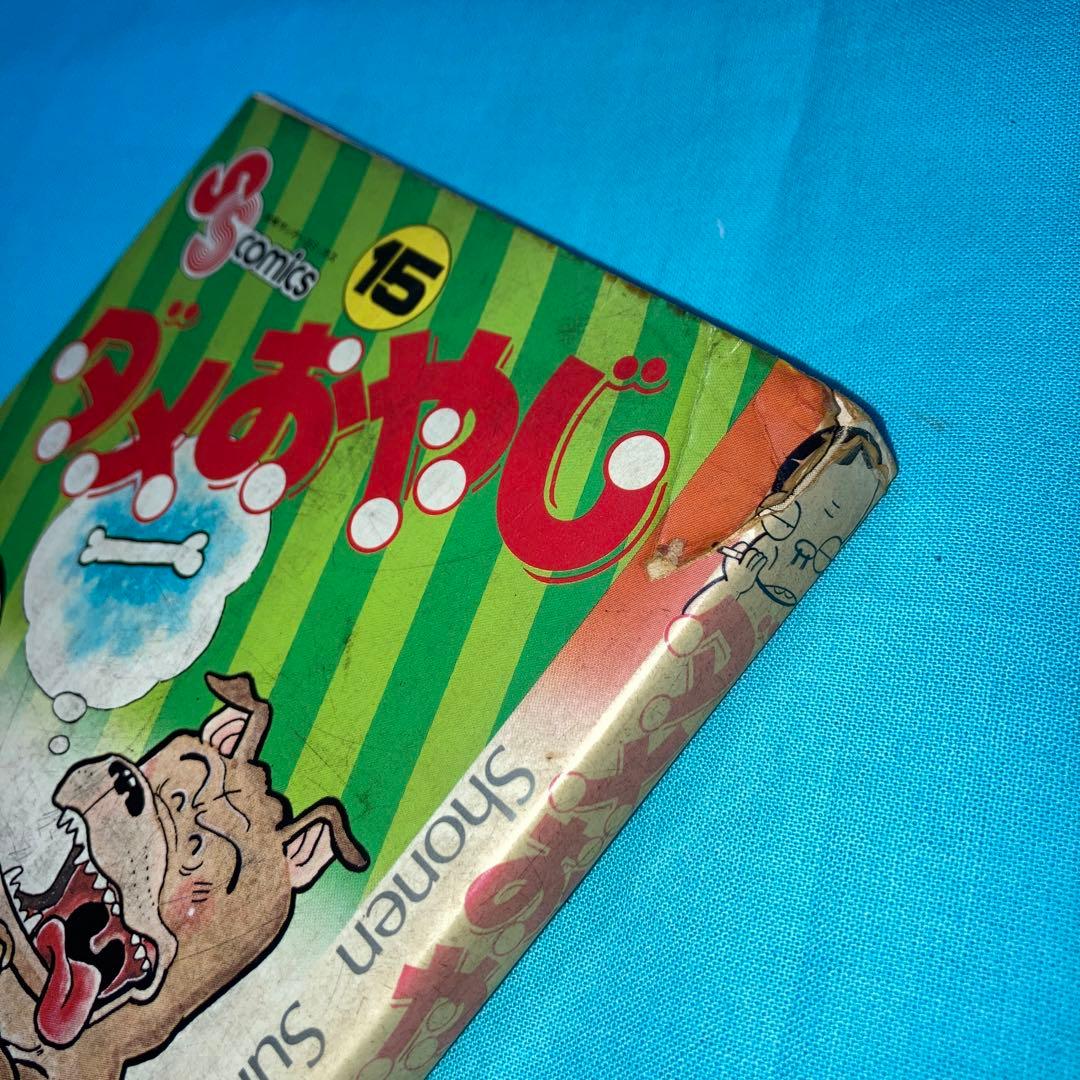 ダメおやじ　全巻(1〜18巻)