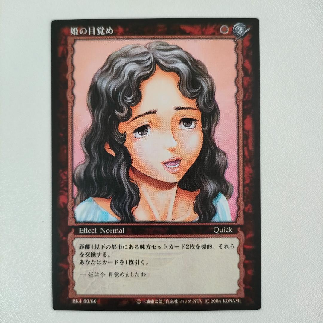 ベルセルクカード BERSERK TCG 姫の目覚め BK4 80/80 - メルカリ
