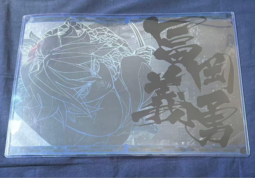 鬼滅の刃　ufotable dining　ランチョンマット　冨岡義勇 ufotable dining 鬼滅の刃 第五期 冨岡義勇 ランチョンマット - メルカリ