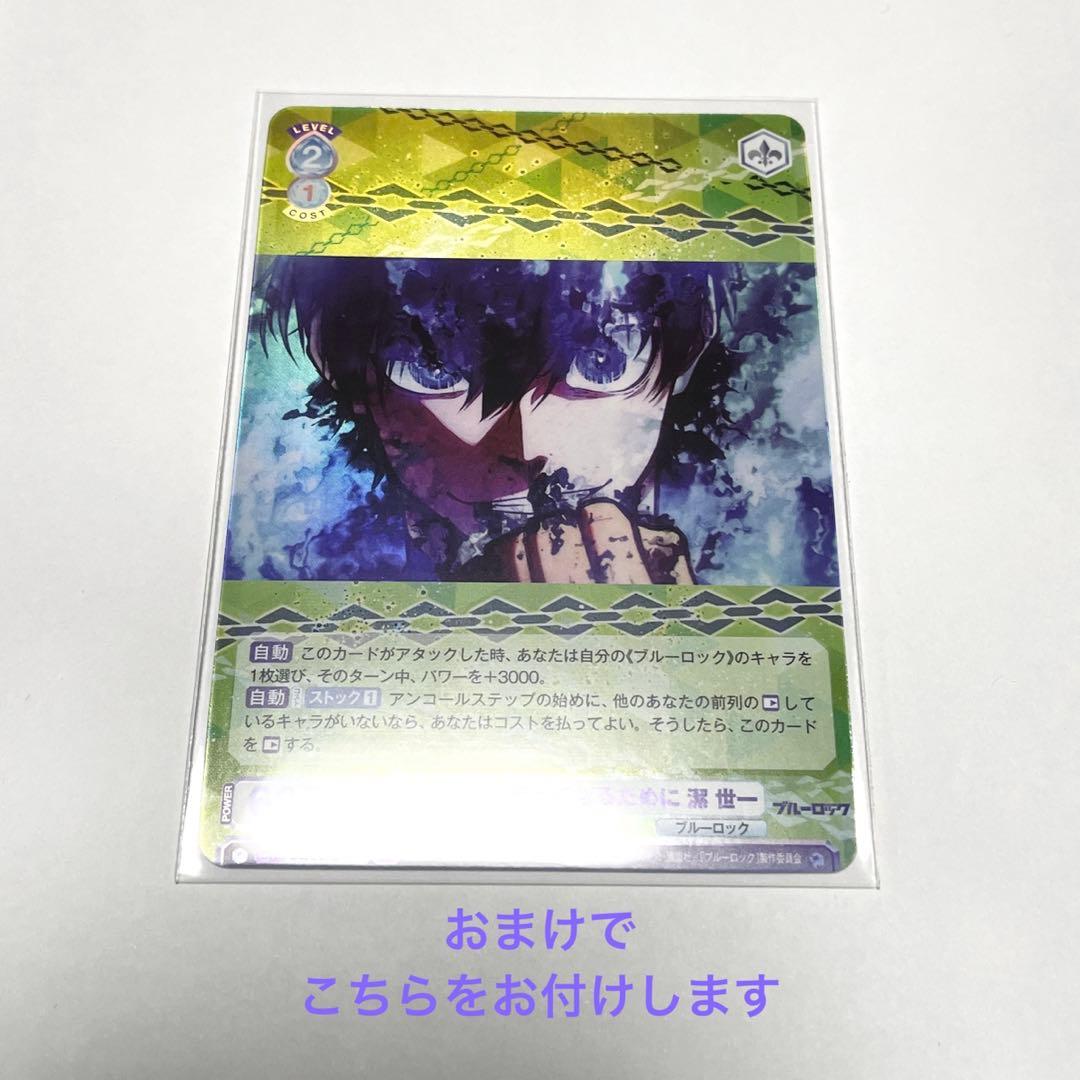 ヴァイスシュヴァルツ ブルーロック SP 箔押し サイン入り 潔世一