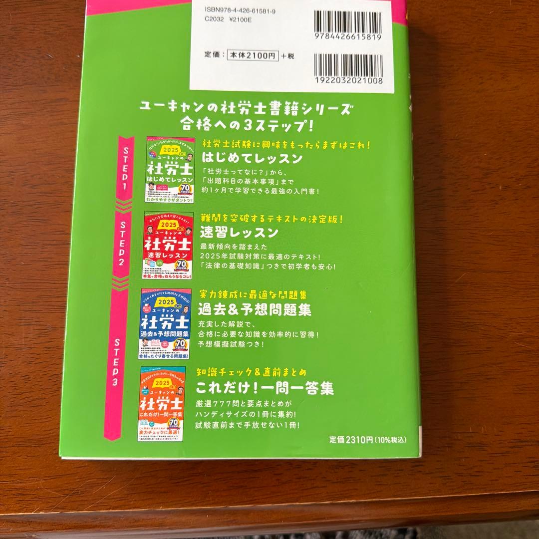 2025年版 ユーキャンの社労士 はじめてレッスン - メルカリ
