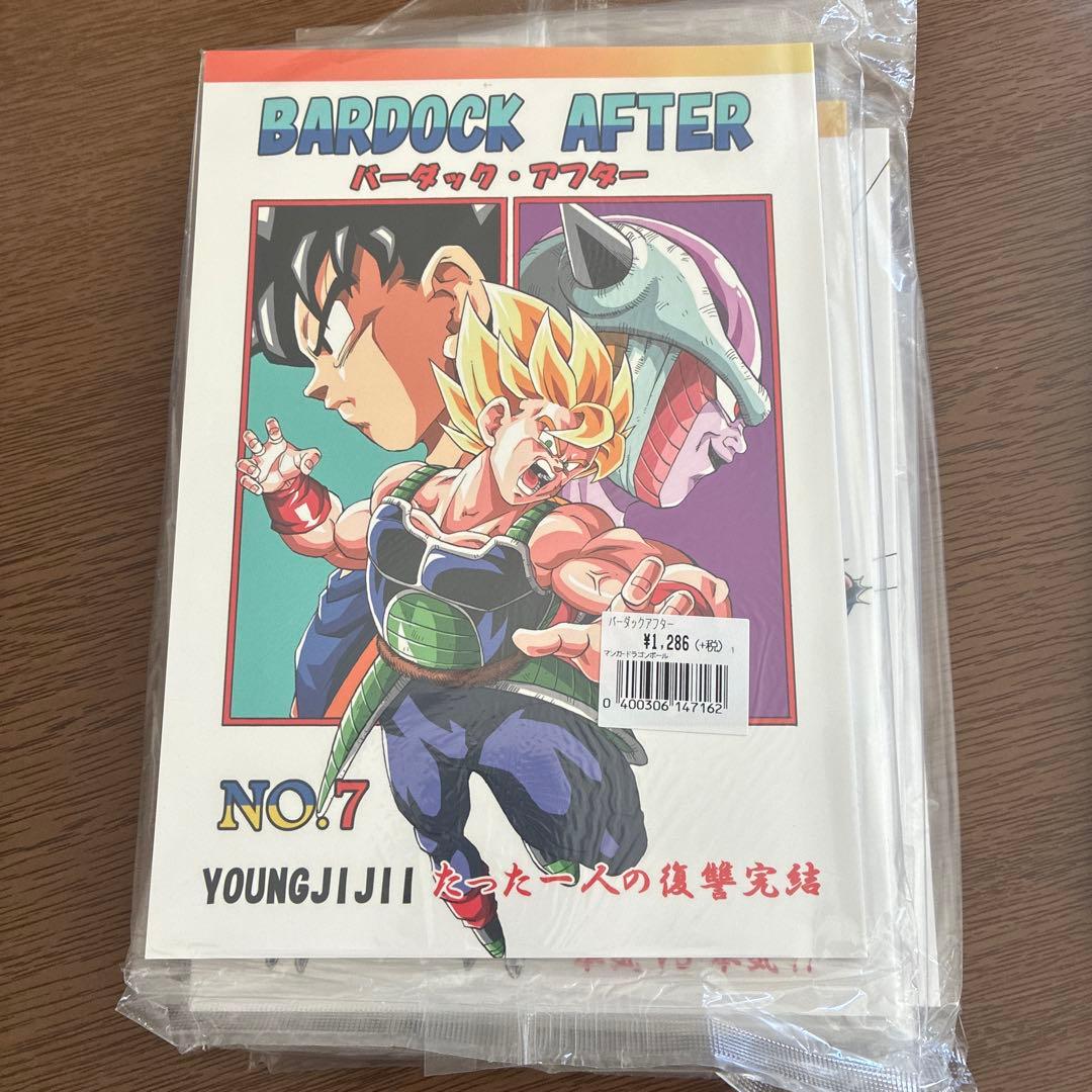 バーダックアフター全巻セット　ヤングじじい