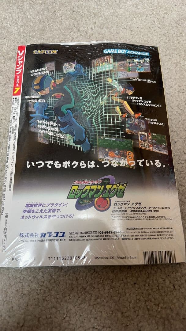 Vジャンプ 2001年 7月 特大号 創刊8周年記念号 - メルカリ