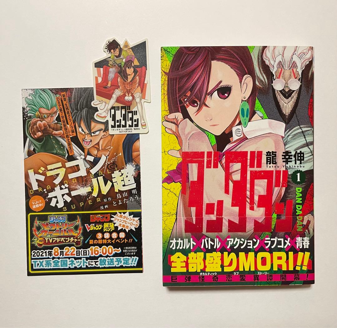 初版】ダンダダン 1巻 ステッカー付き - メルカリ