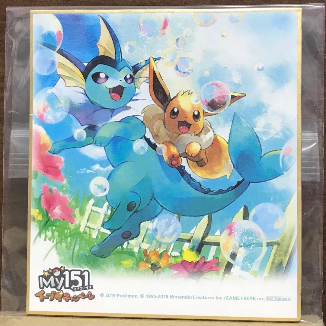 S2 イーブイ＆シャワーズ ミニ色紙 ポケットモンスター イーブイ