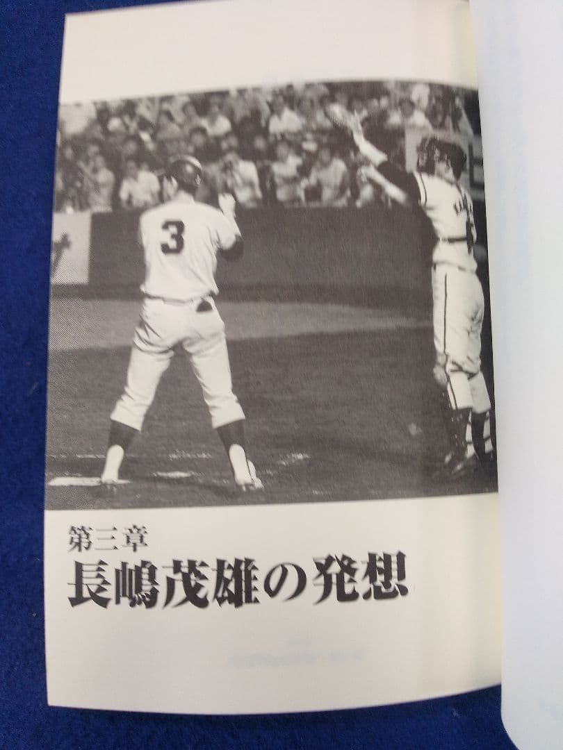 長嶋 茂雄 関連本 長嶋語録 「長嶋茂雄からのメッセージ」美品 - メルカリ