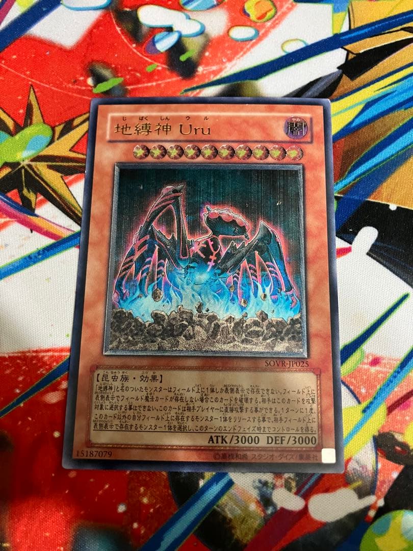遊戯王カード 地縛神ウル レリーフ まとめ買いキャンペーン開催中です