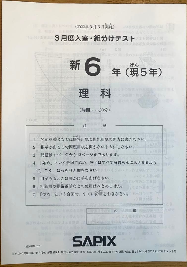 SAPIX サピックス 新6年（現5年）2022年3月 入室 ・ 組分けテスト
