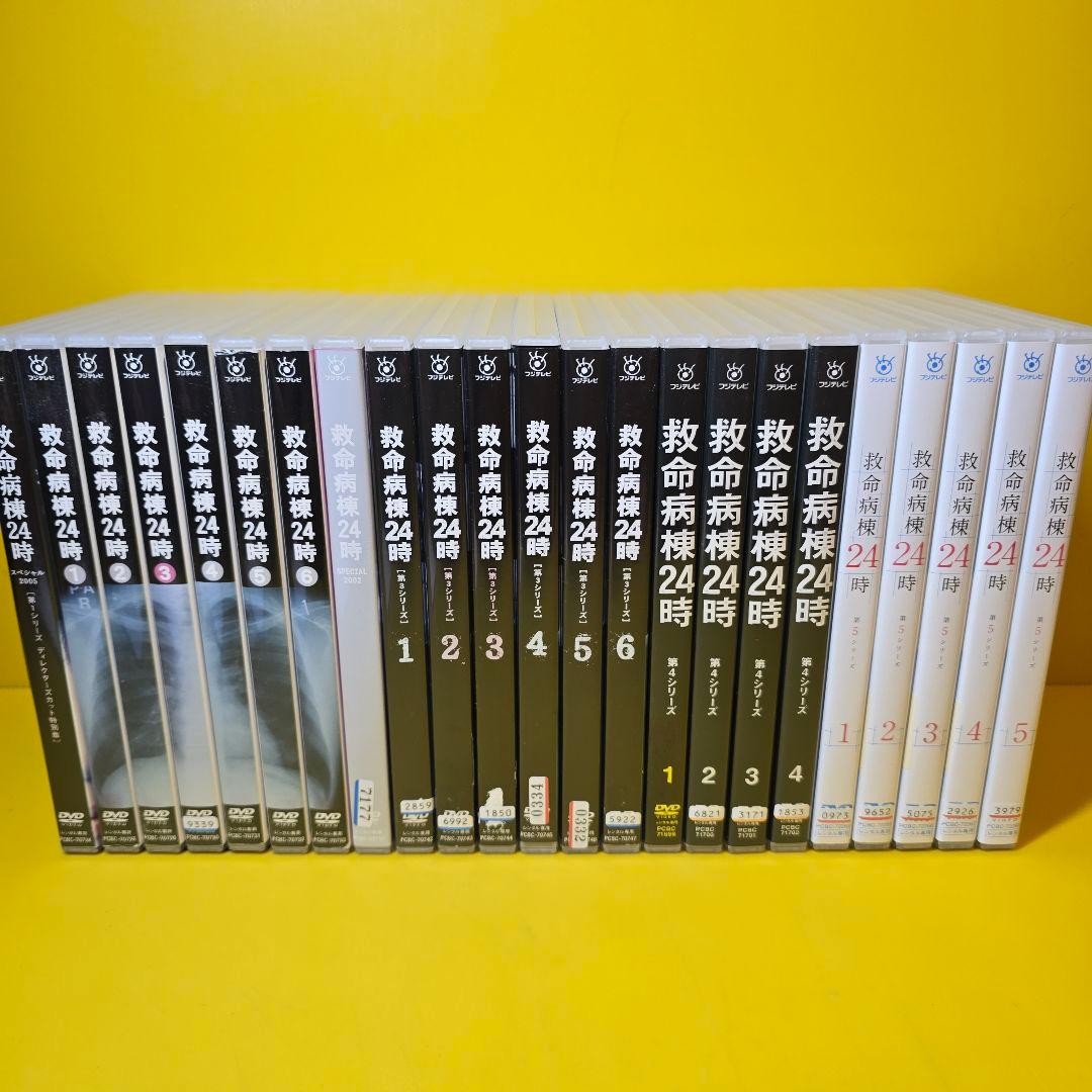 新品ケース交換済 救命病棟24時 第1〜第5シリーズSP付き DVD 全23巻