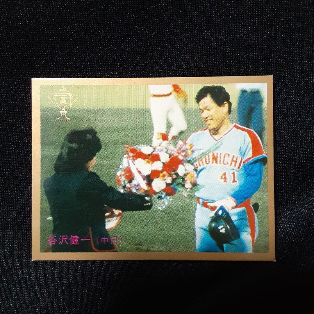 【矢沢健一/中日】カルビー1985 No.450 2026年最新】谷沢健一の人気アイテム - メルカリ