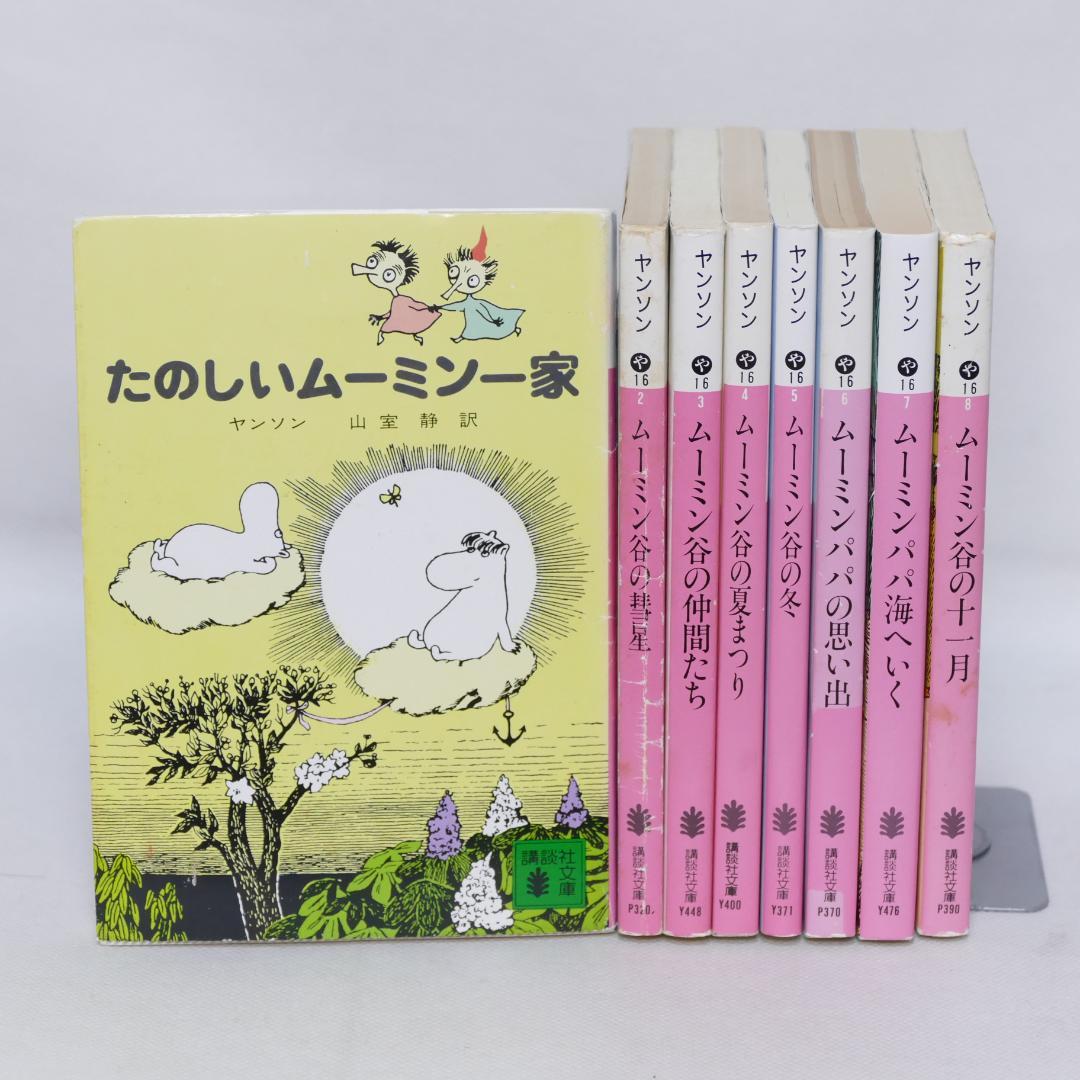 小説 ムーミン 講談社文庫全8巻セット（旧装丁） - メルカリ