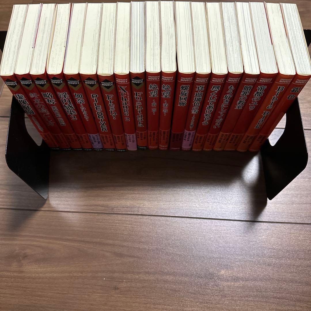 パラダイムノベルス まとめ売り（バラ売りも可） - メルカリ