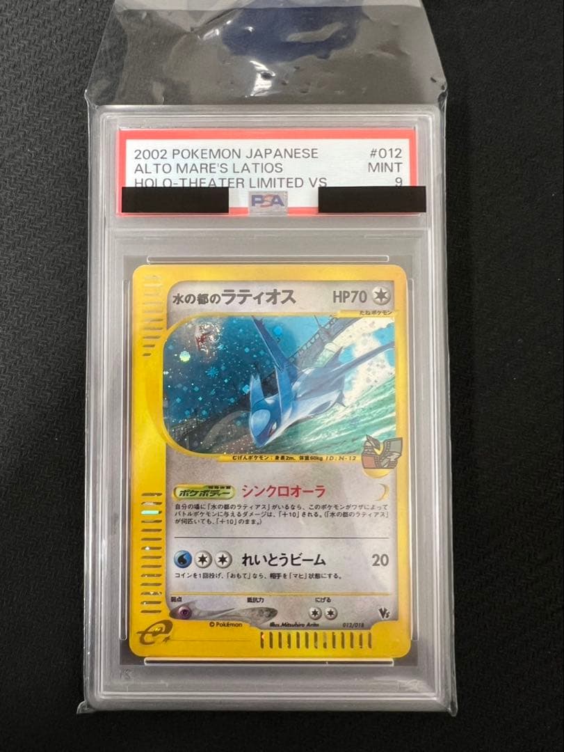 PSA9 水の都のラティオス ポケモンカード 012/018 - メルカリ