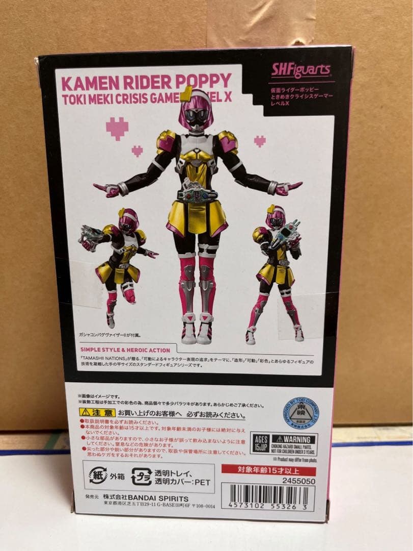 S.H.Figuarts 仮面ライダーポッピー【未使用】
