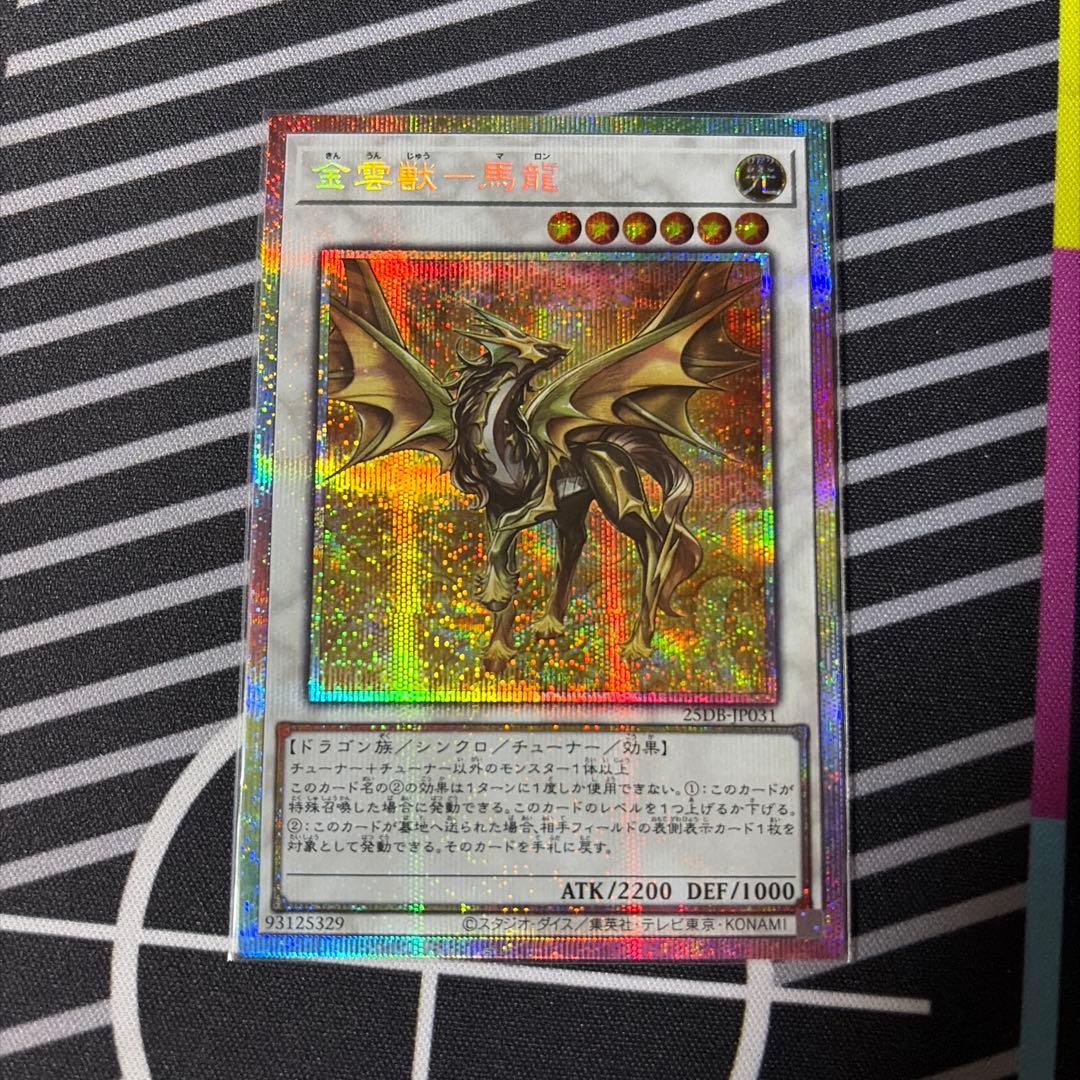 遊戯王 金雲獣-馬龍 マロン プリズマ プリシク - メルカリ
